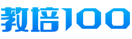 教培100